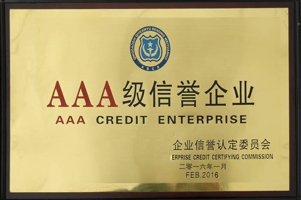 AAA級認證