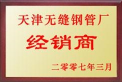 天津無縫管，經(jīng)銷商